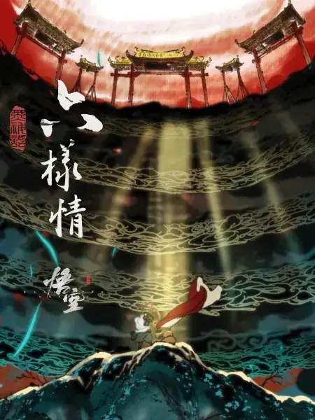 黑神话章节动画上线b站了吗 黑神话章节动画上线b站解说