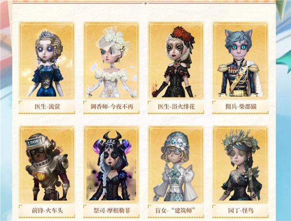 第五人格时装兑换码有哪些 2026兑换码(永久)第五人格