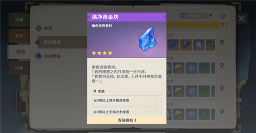 原神涤净青金打哪一个获得多一些-原神涤净青金打多点获取攻略