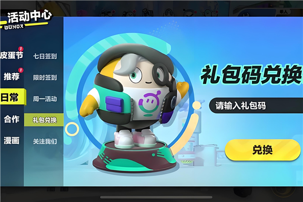 蛋仔派对隐藏皮肤有哪些 蛋仔派对隐藏皮肤兑换码永久