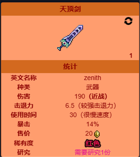 泰拉瑞亚天顶剑怎么合成 泰拉瑞亚天顶剑合成方式
