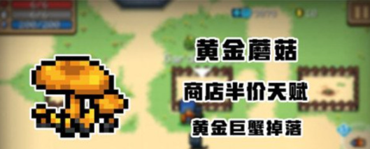 元气骑士商店打五折天赋是什么植物