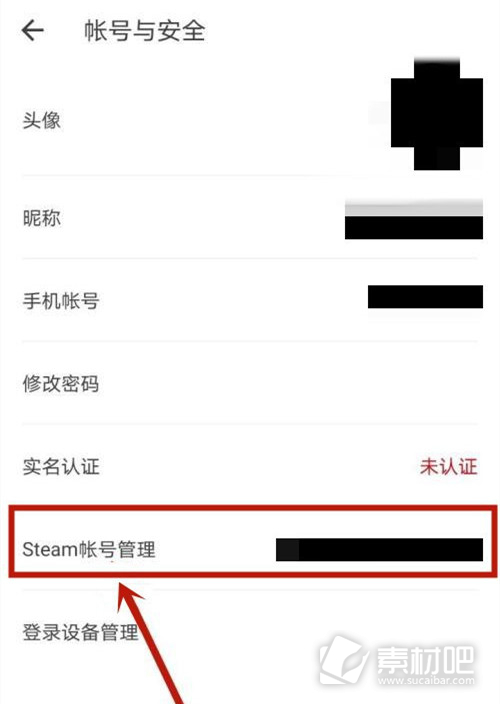 网易BUFF解绑steam方法 网易BUFF如何解绑steam