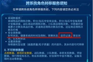 王者荣耀转区禁止上榜具体情况解析 王者荣耀转区禁止上榜解除方式