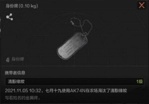 暗区突围狗牌作用一览 暗区突围狗牌详细用途介绍