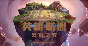  云顶之弈冒险怒翼霞阵容玩法技巧