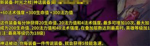 英雄联盟新装备时光之杖有什么效果 英雄联盟新装备时光之杖效果讲解