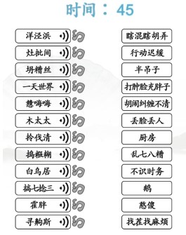 汉字找茬王连上海闲话怎么过 汉字找茬王连上海闲话通关攻略