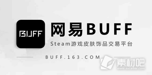 网易BUFF手续费算法详解 网易BUFF手续费怎么算法