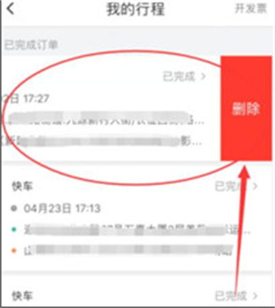 哈啰出行删除历史订单方法 哈啰出行如何删除历史订单