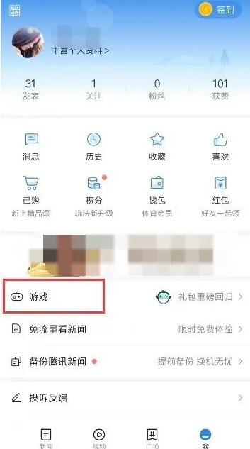 腾讯新闻领取游戏礼包方法 腾讯新闻领取游戏礼包怎么样