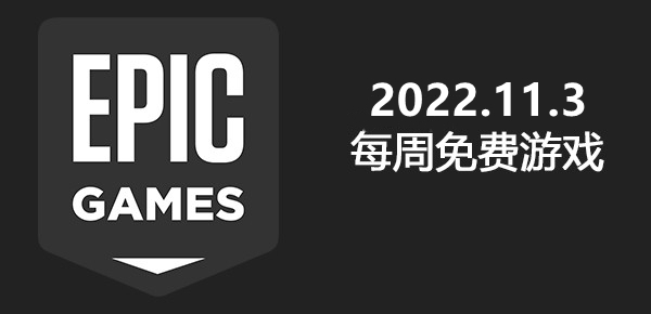 Epic2022.11.3免费游戏 钨丝/风起云涌 2：越南免费玩领取方法